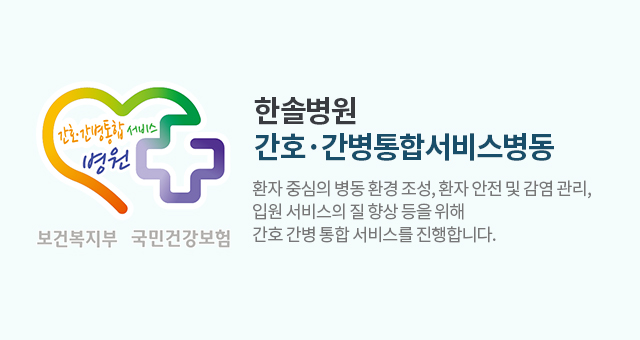간호·간병통합서비스병동