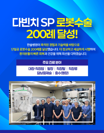 다빈치SP 로봇수술 200례 달성