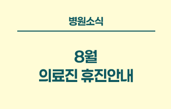 병원소식