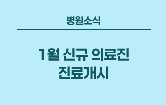 병원소식