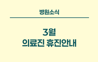 병원소식