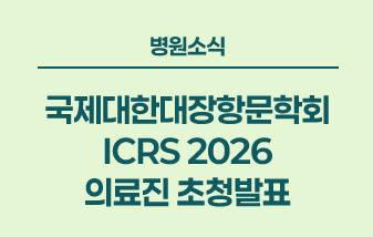 병원소식