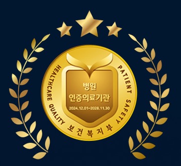 보건복지부 인증의료기관 인증마크와 월계관