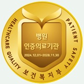 보건복지부 인증의료기관 인증마크